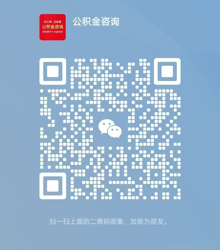 绍兴公积金提取代办代提取